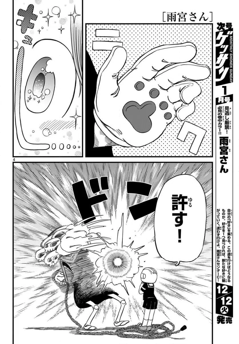 ページ 4 — 第29話