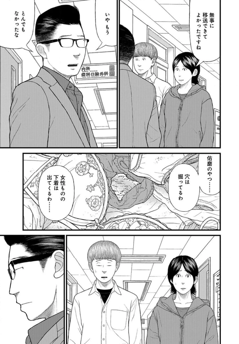 ページ 37 — 第72話