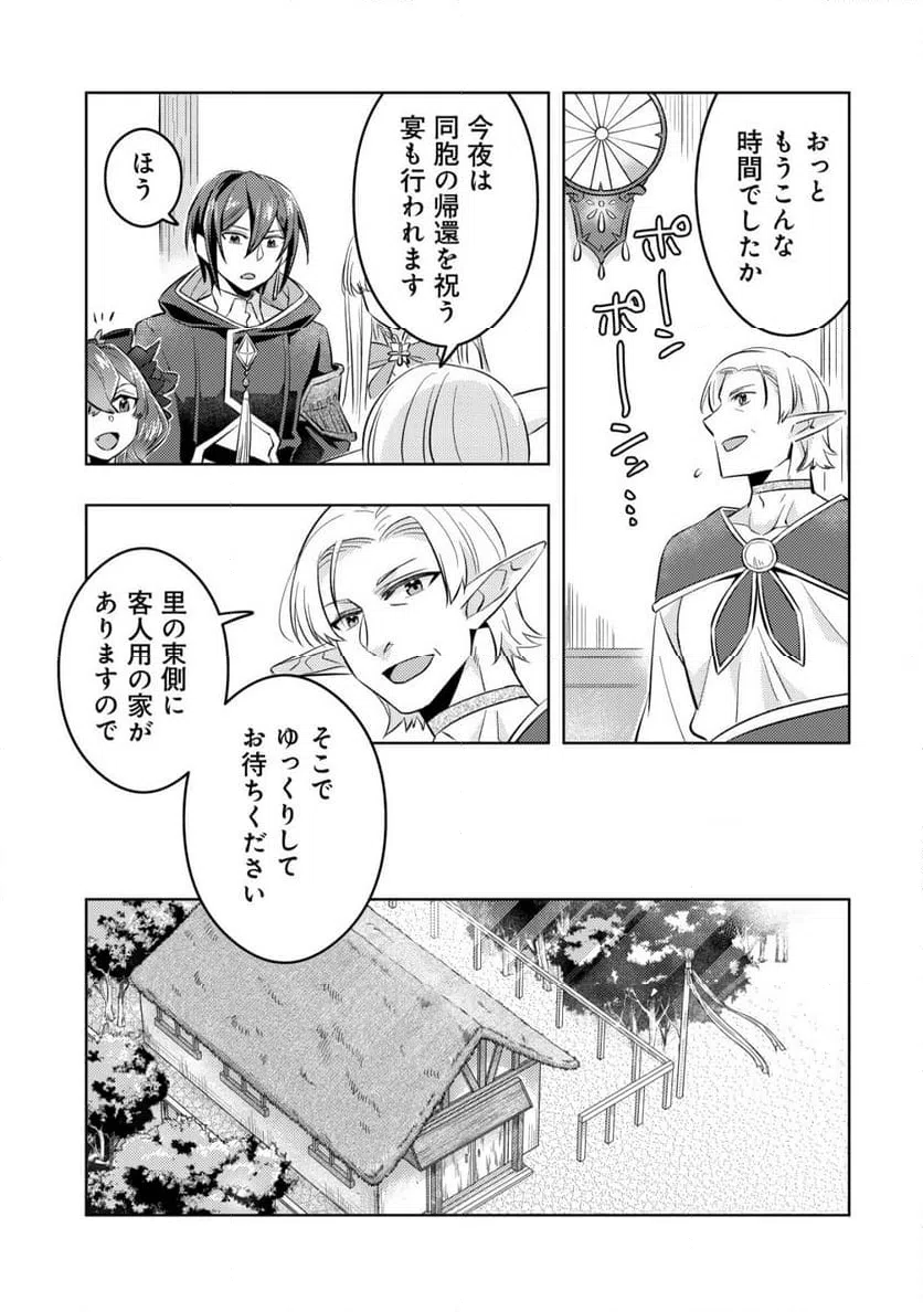ページ 8 — 第11話