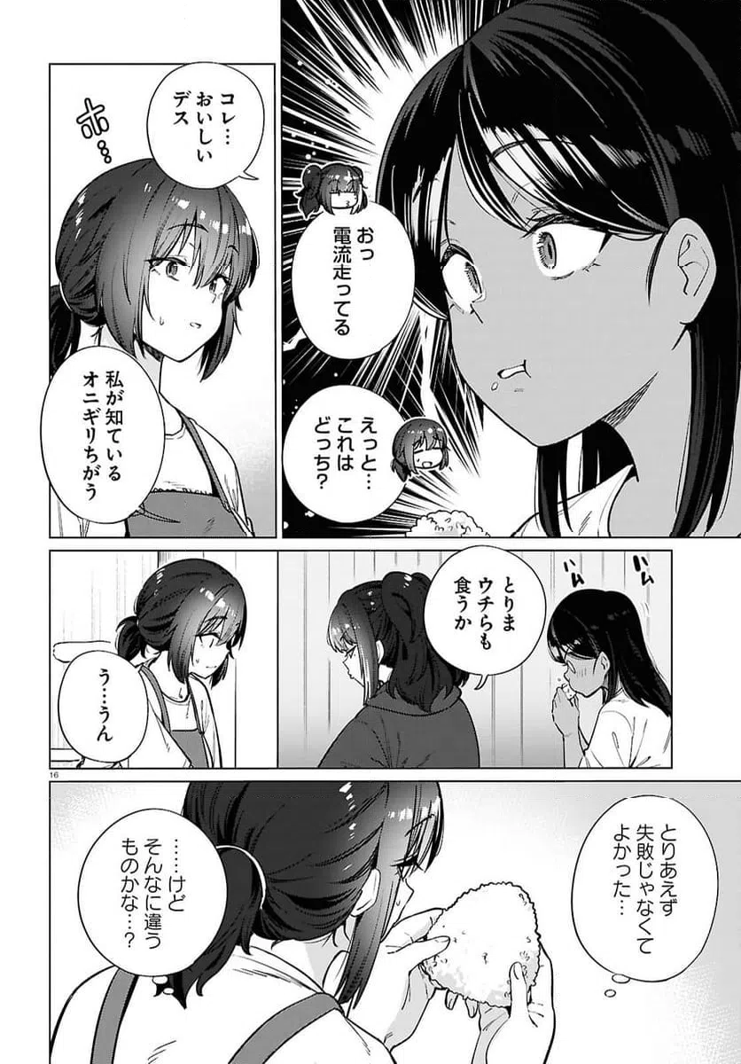 ページ 16 — 第27話