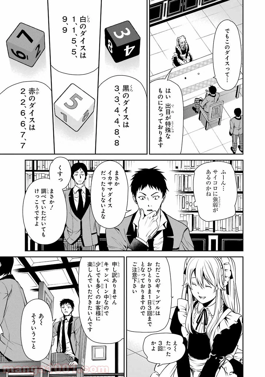 ページ 21 — 第3話