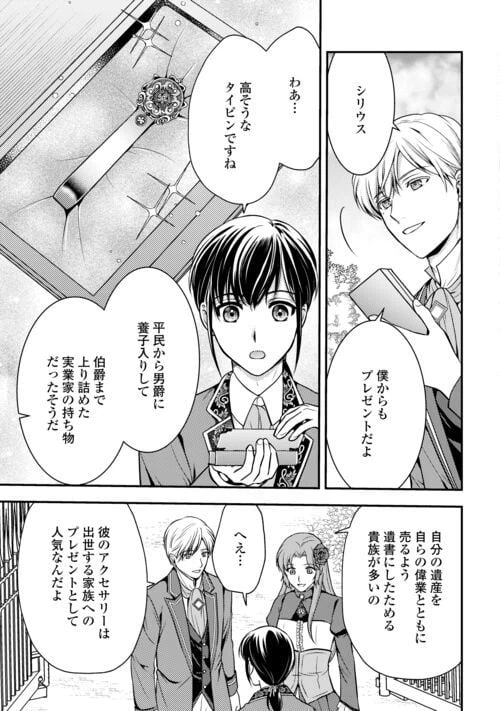 ページ 3 — 第9話