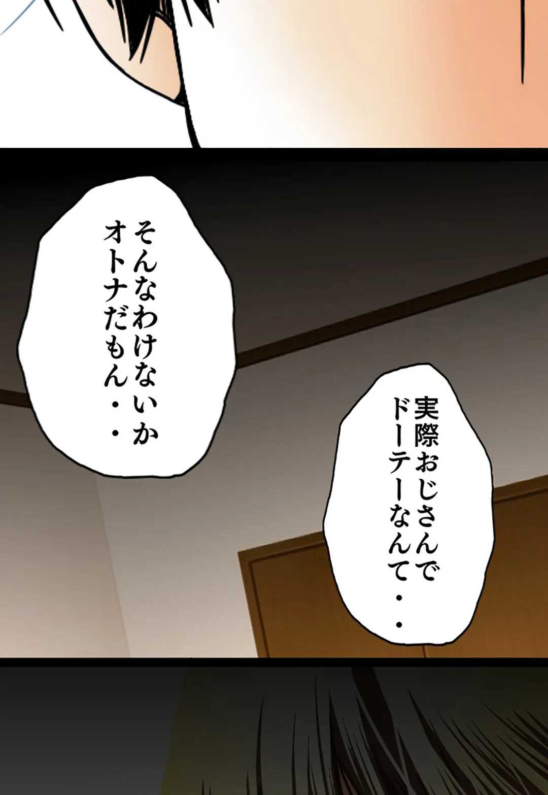 ページ 29 — 第50話