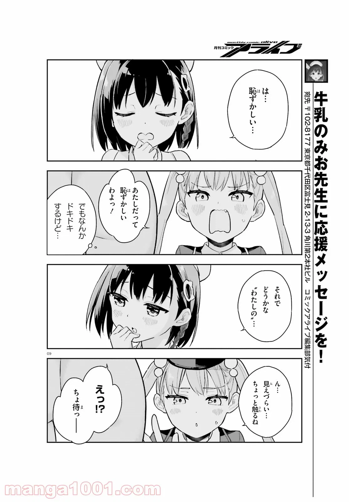 ページ 9 — 第4話