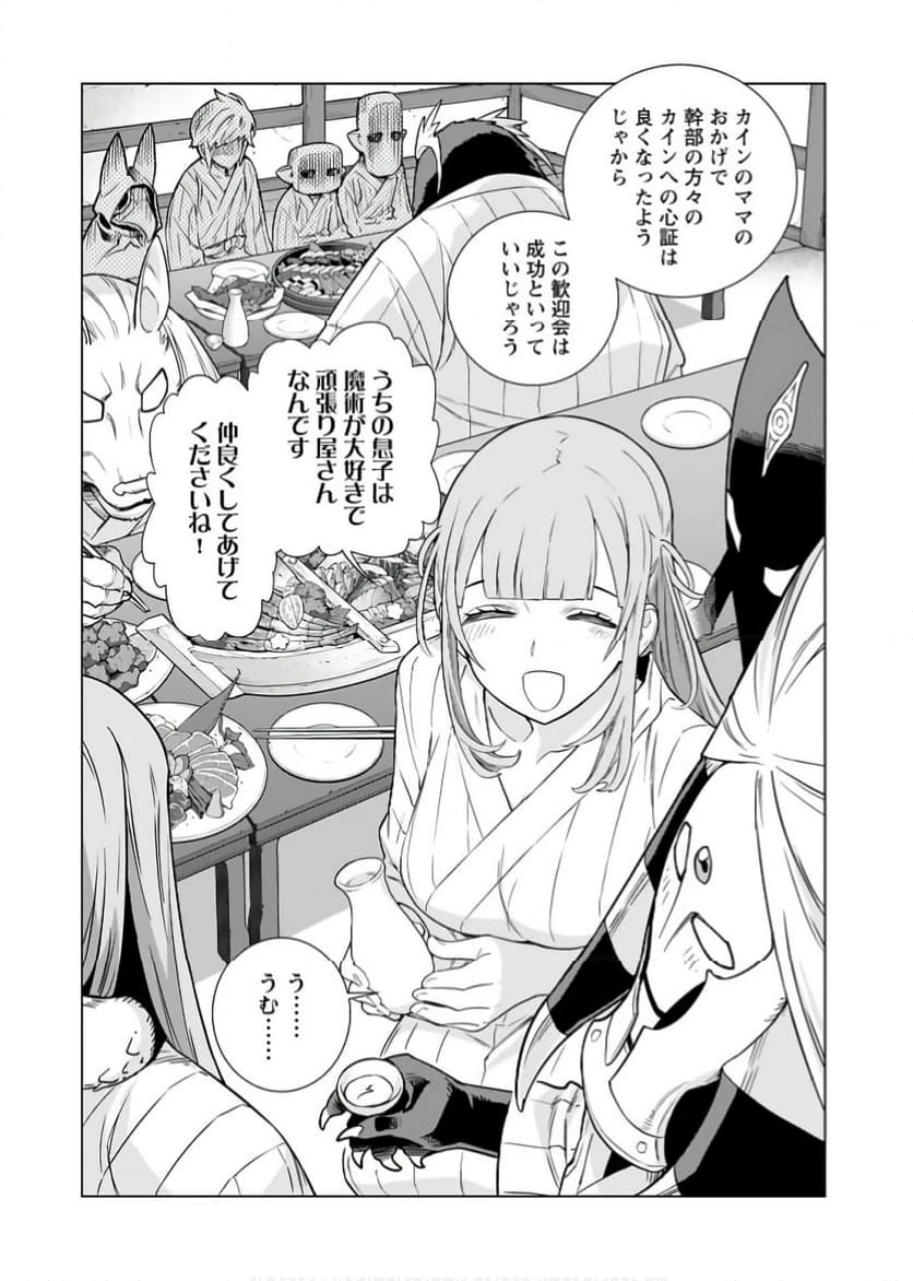 ページ 24 — 第4話