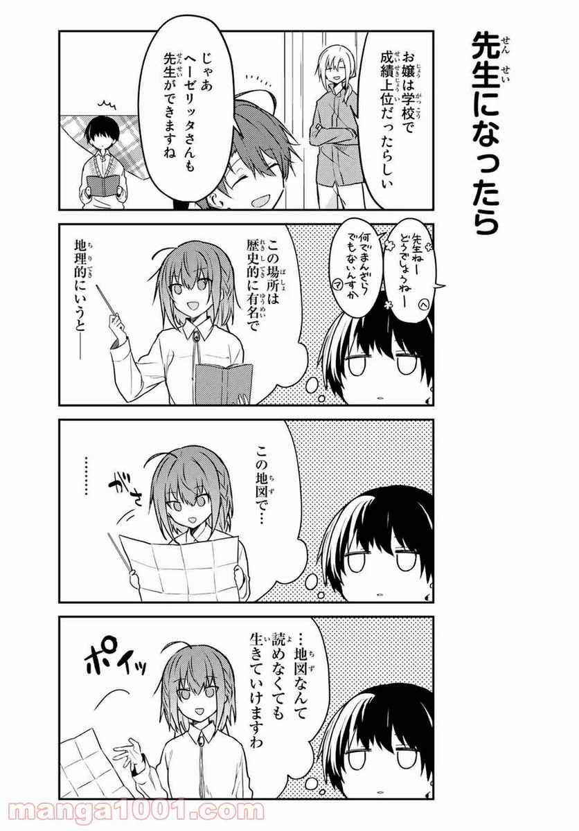ページ 7 — 第52.2話