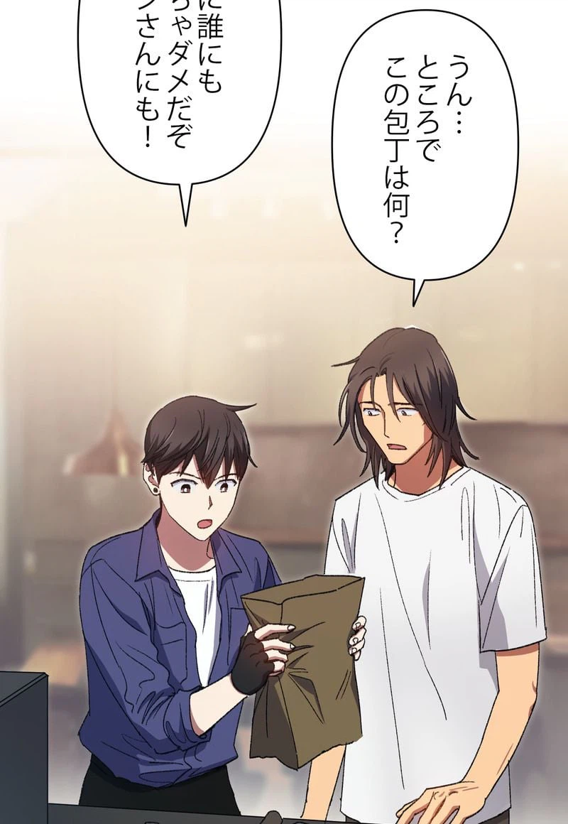 ページ 4 — 第29話