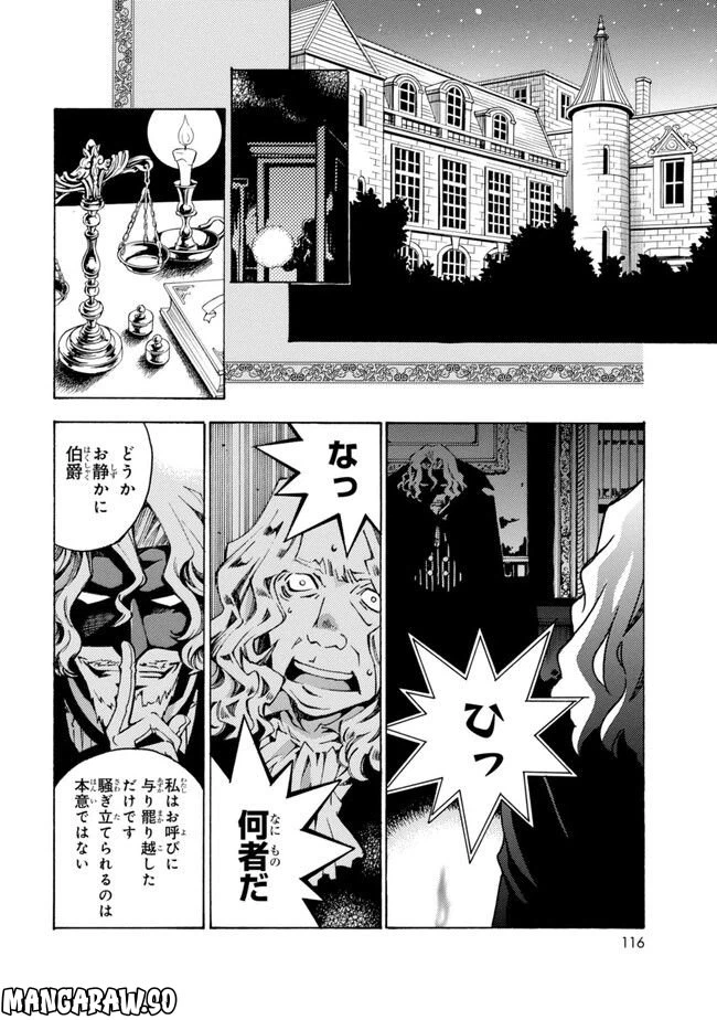 ページ 8 — 第4話