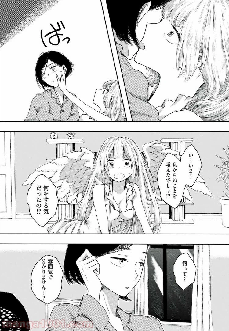 ページ 17 — 第1話