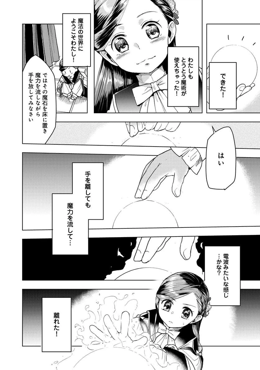 ページ 8 — 第12話