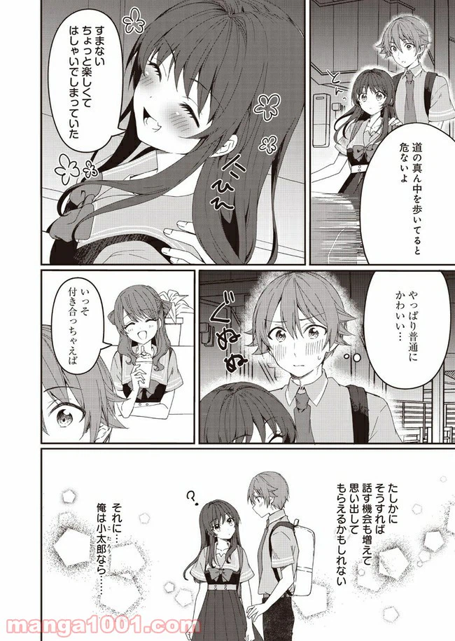 ページ 18 — 第2話