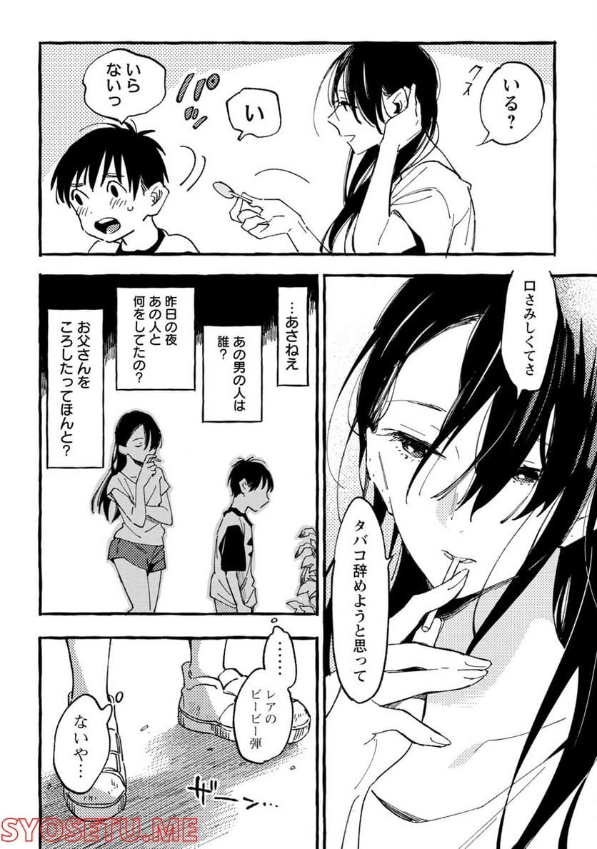 ページ 31 — 第24話
