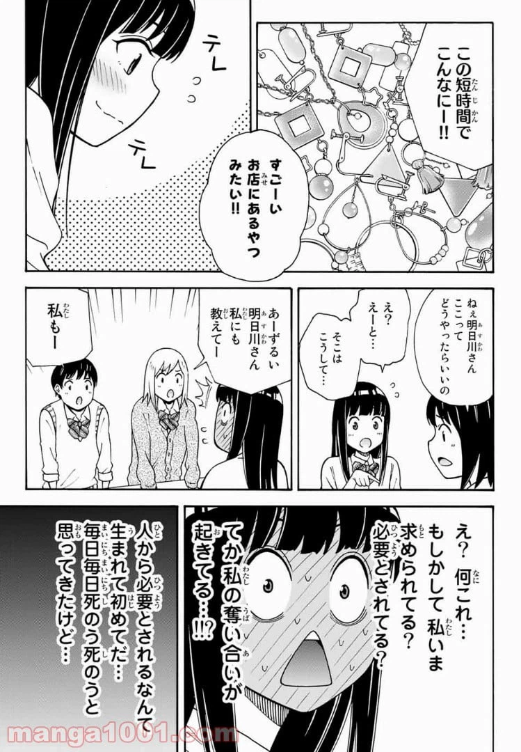 ページ 5 — 第9話