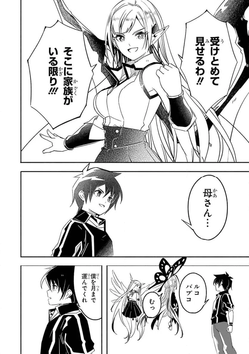 ページ 22 — 第26話
