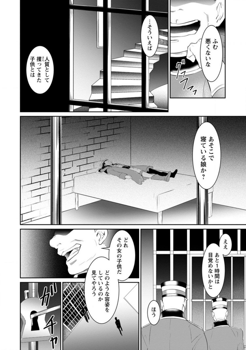 ページ 8 — 第4.1話