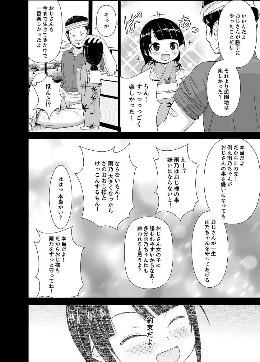 ページ 41 — 第3話