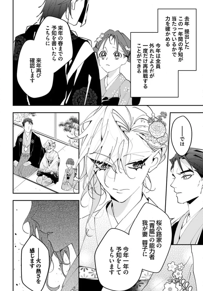 ページ 36 — 第2話