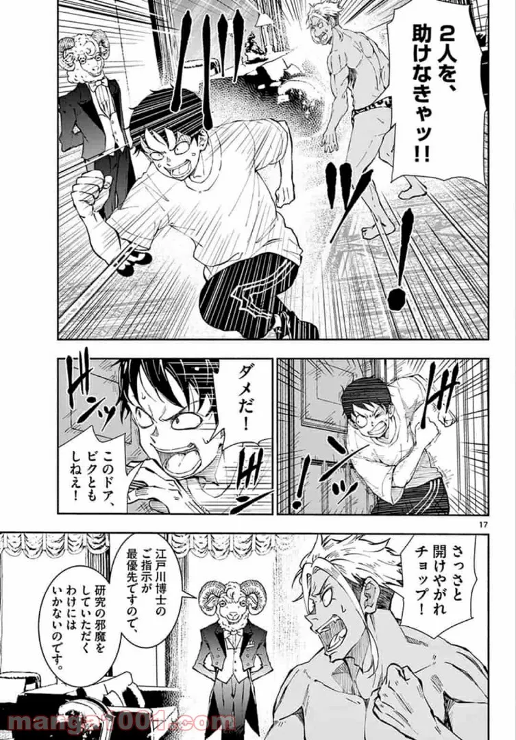 ページ 17 — 第25.1話