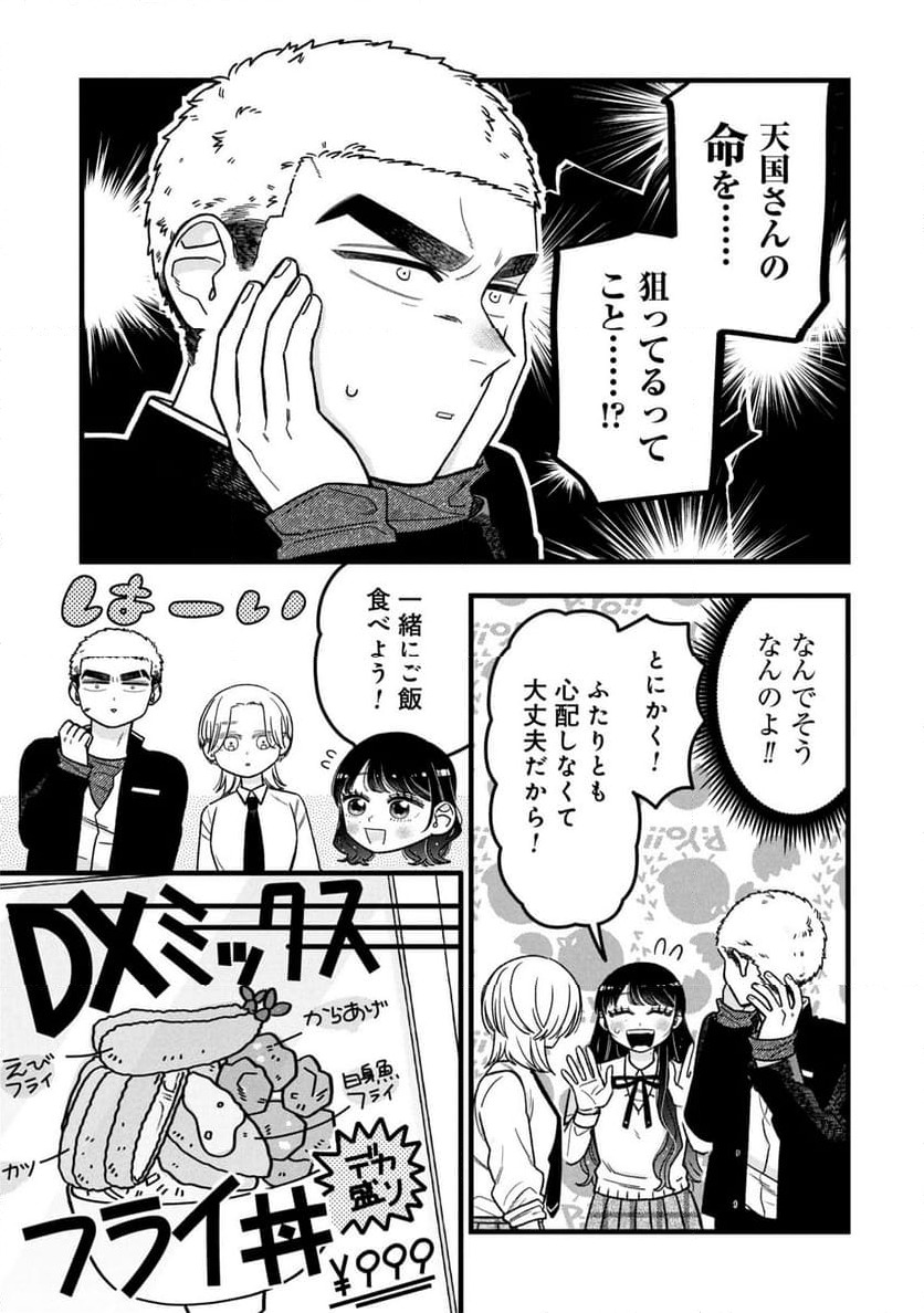 ページ 7 — 第11話