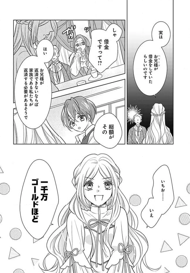 ページ 10 — 第2.1話