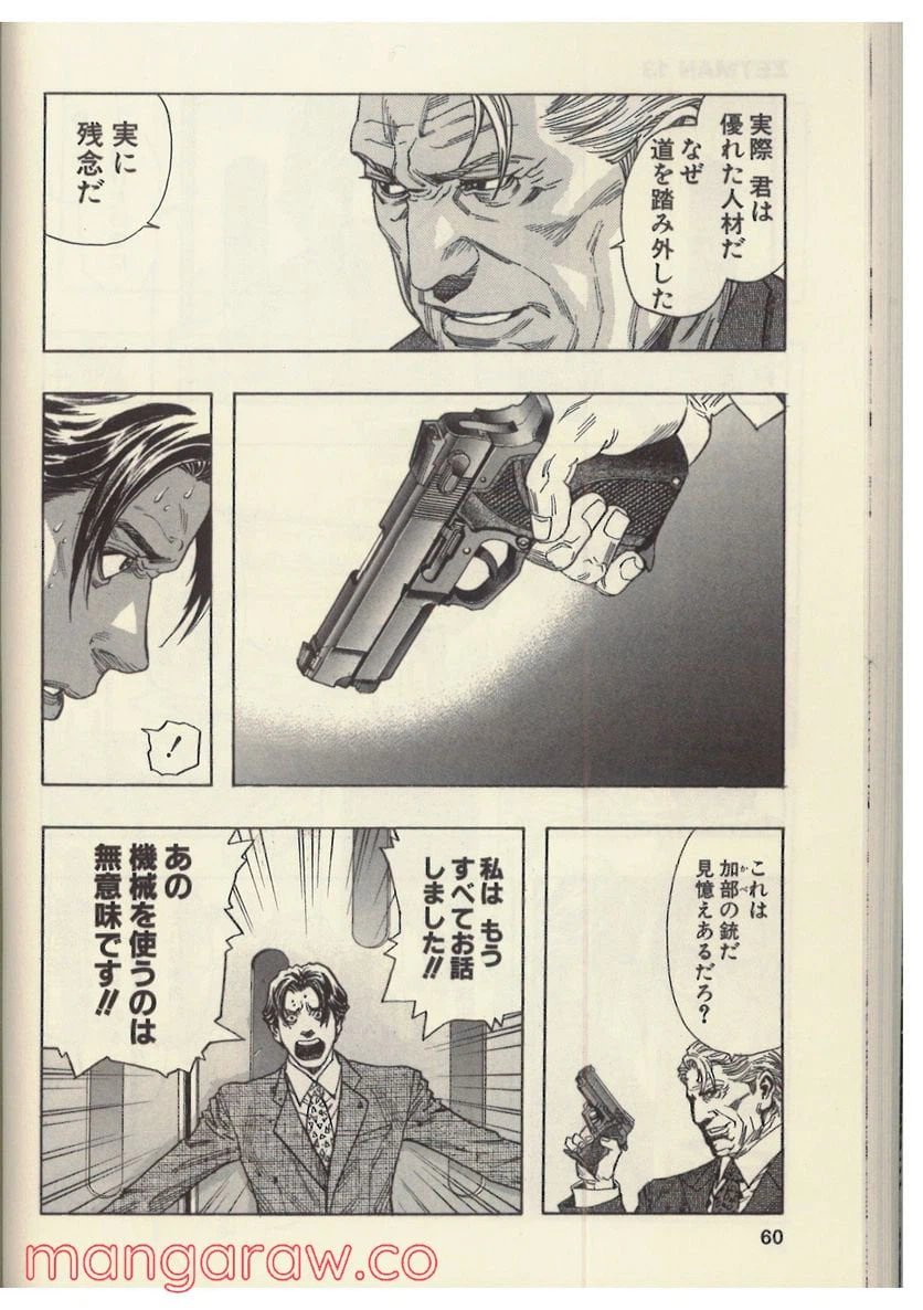 ページ 14 — 第148話