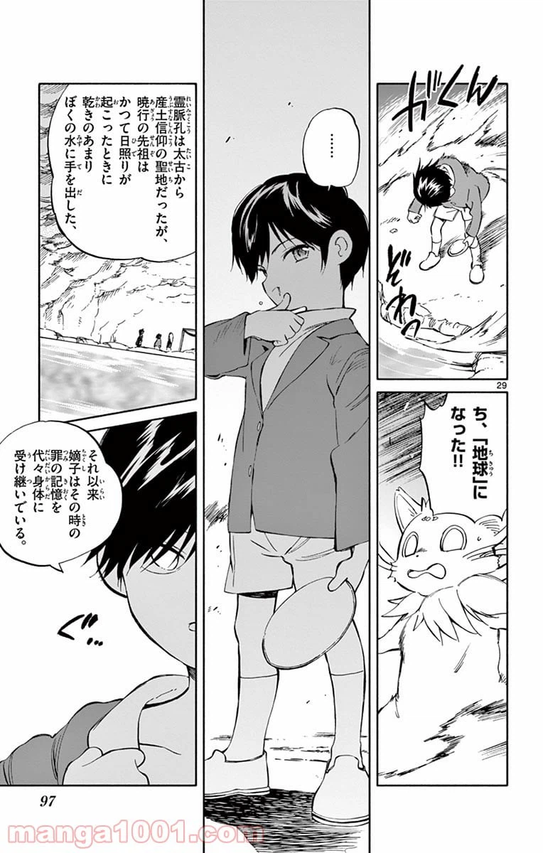 ページ 29 — 第63話
