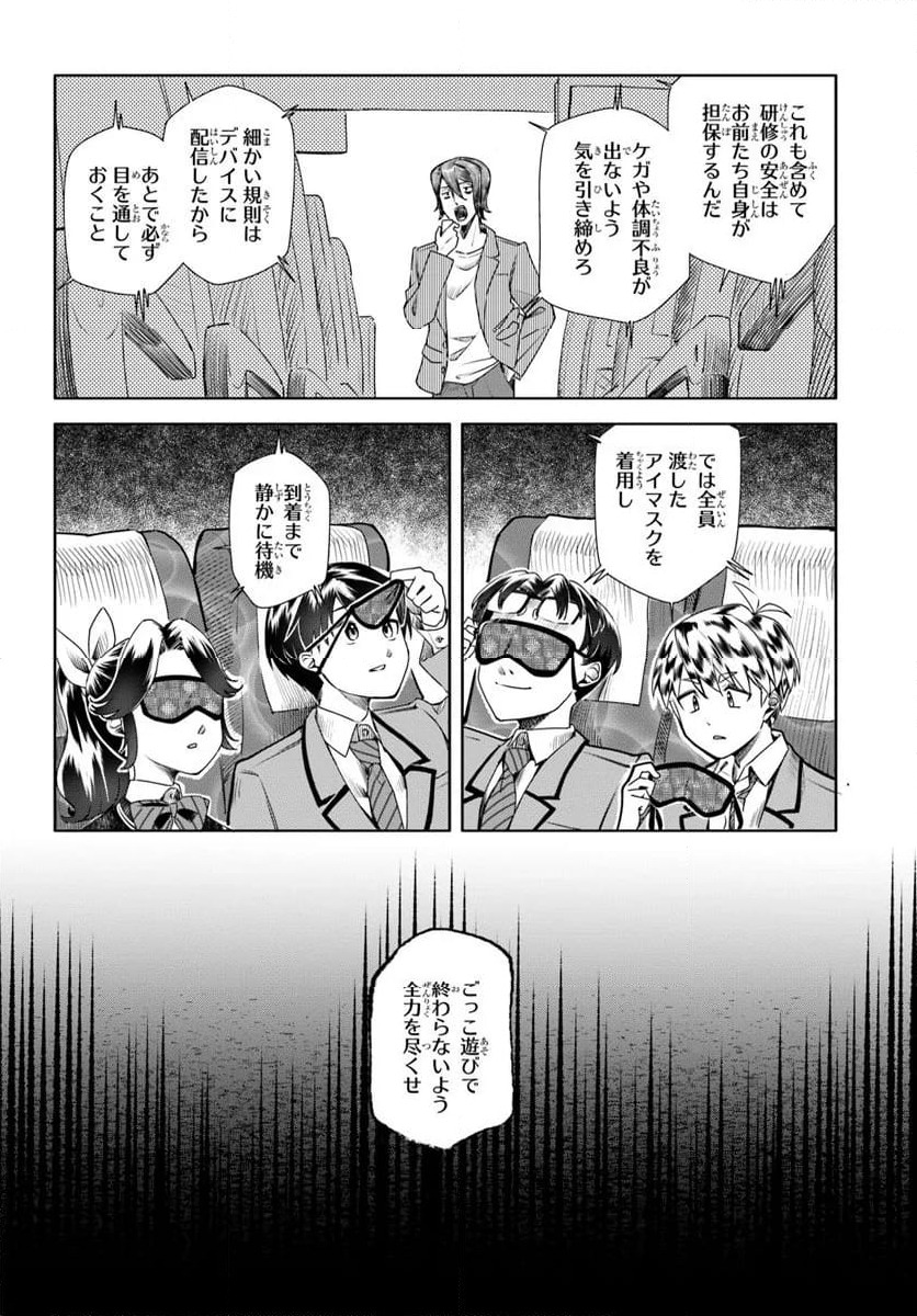 ページ 12 — 第4話