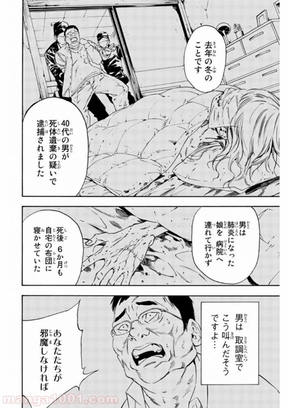 ページ 10 — 第3話