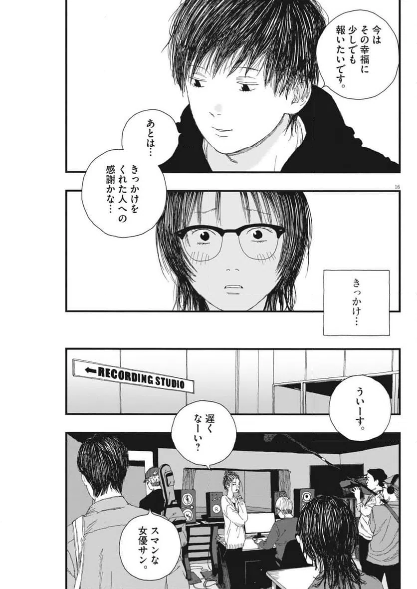 ページ 16 — 第54話
