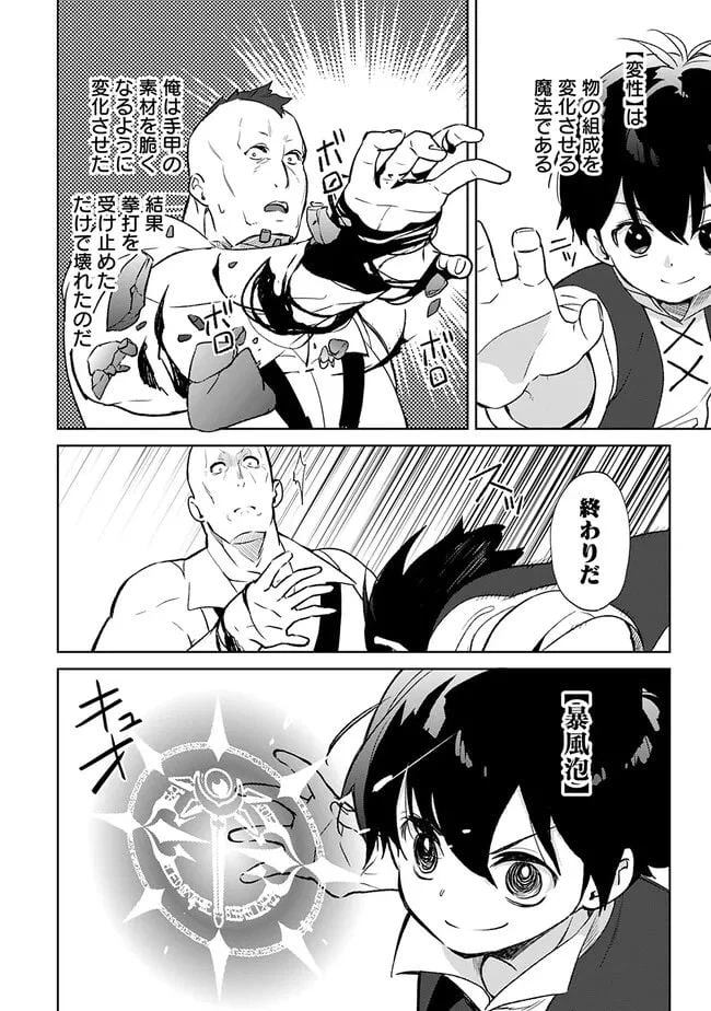 ページ 8 — 第16.3話