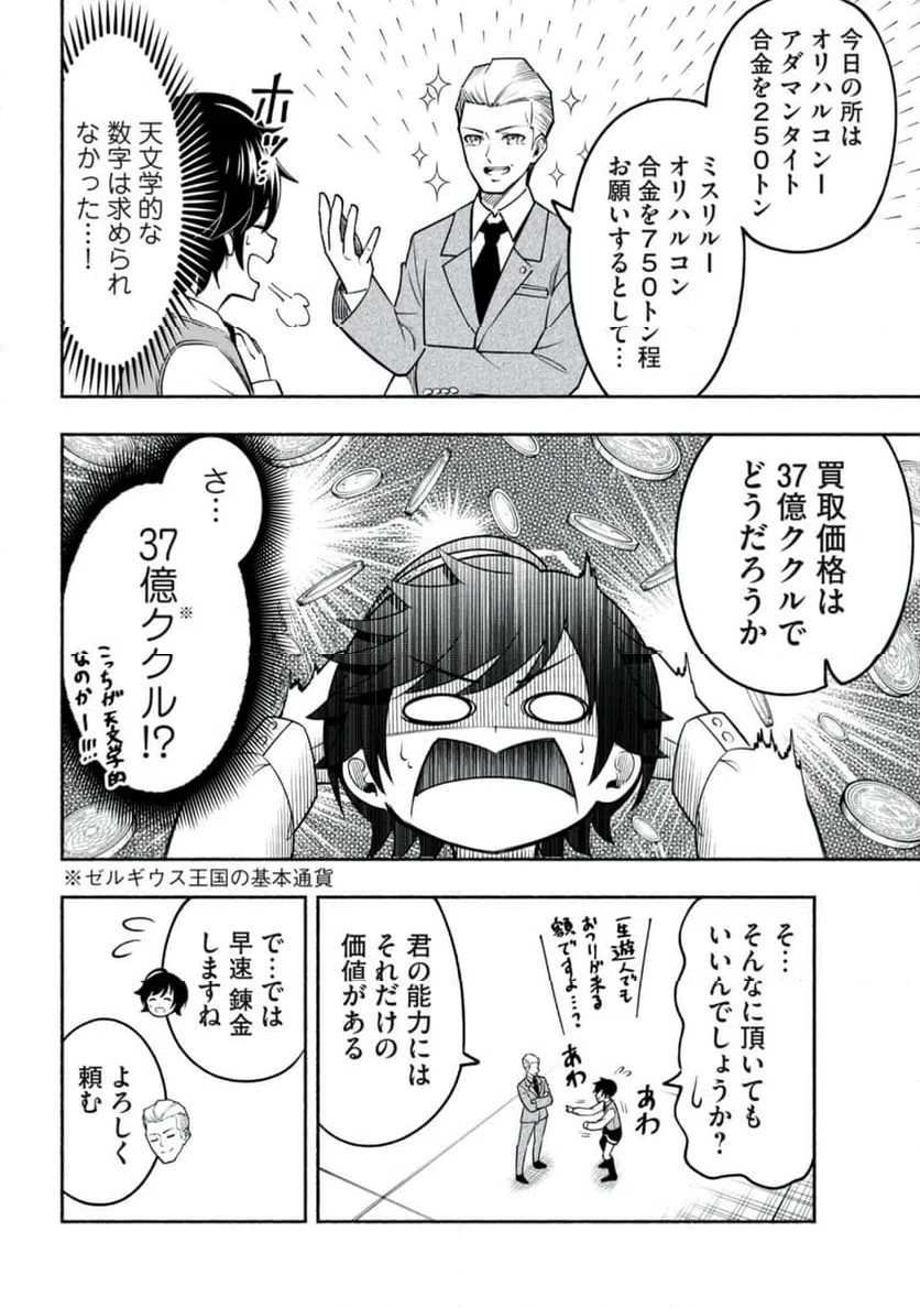ページ 16 — 第3.1話
