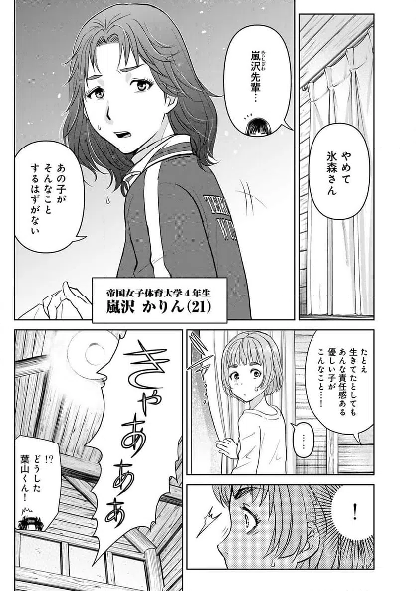 ページ 19 — 第117話