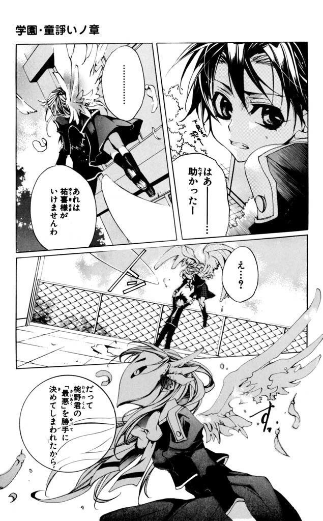 ページ 23 — 第5話