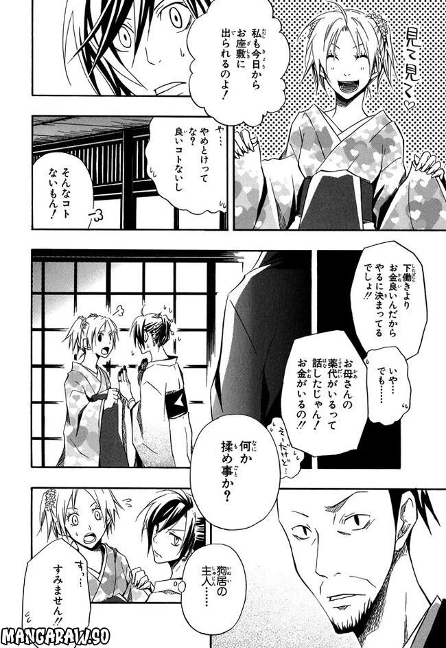 ページ 14 — 第2話