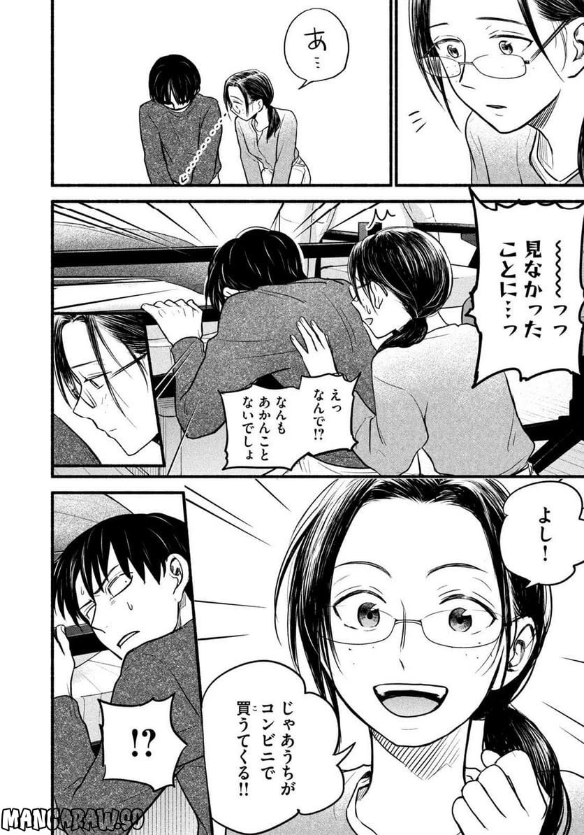 ページ 4 — 第17話
