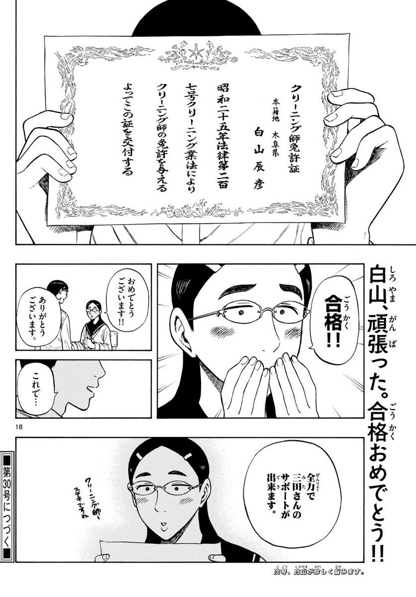 ページ 18 — 第72話
