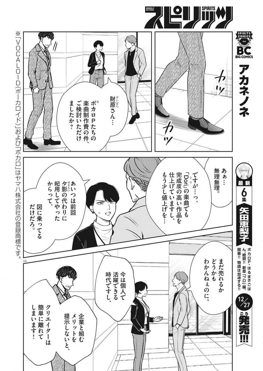 ページ 10 — 第52話