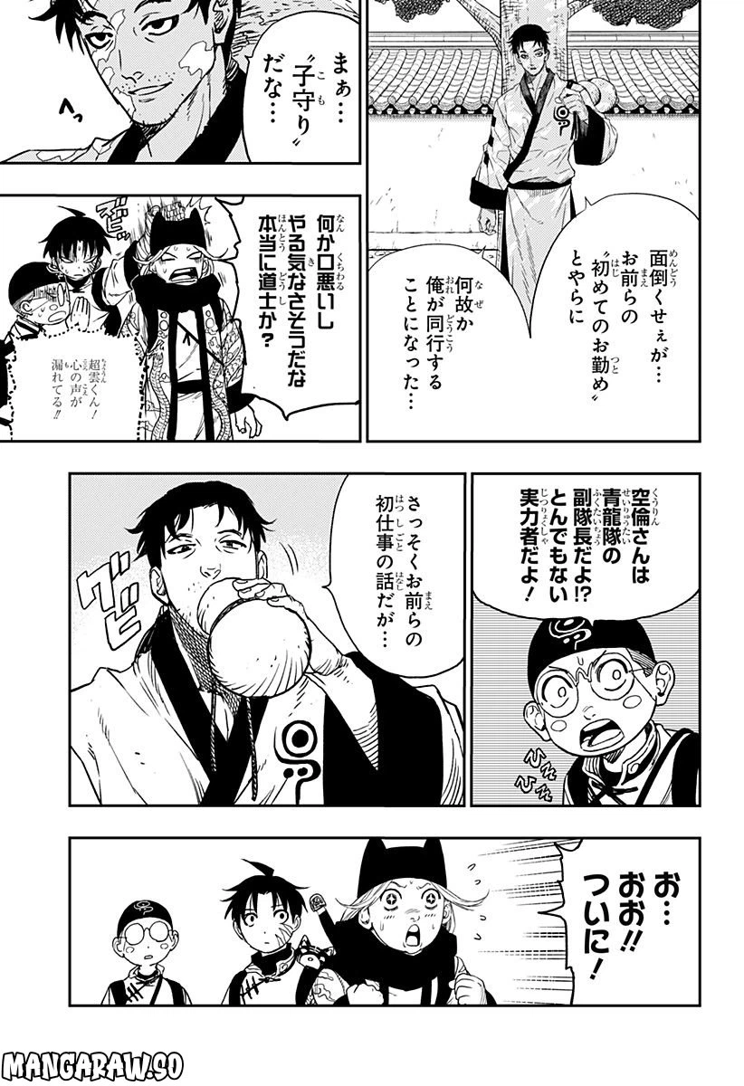 ページ 7 — 第2話