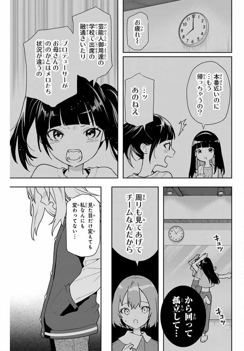 ページ 9 — 第8話