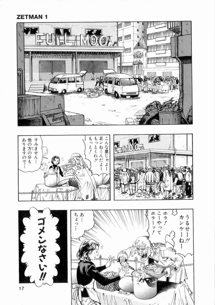 ページ 13 — 第1話