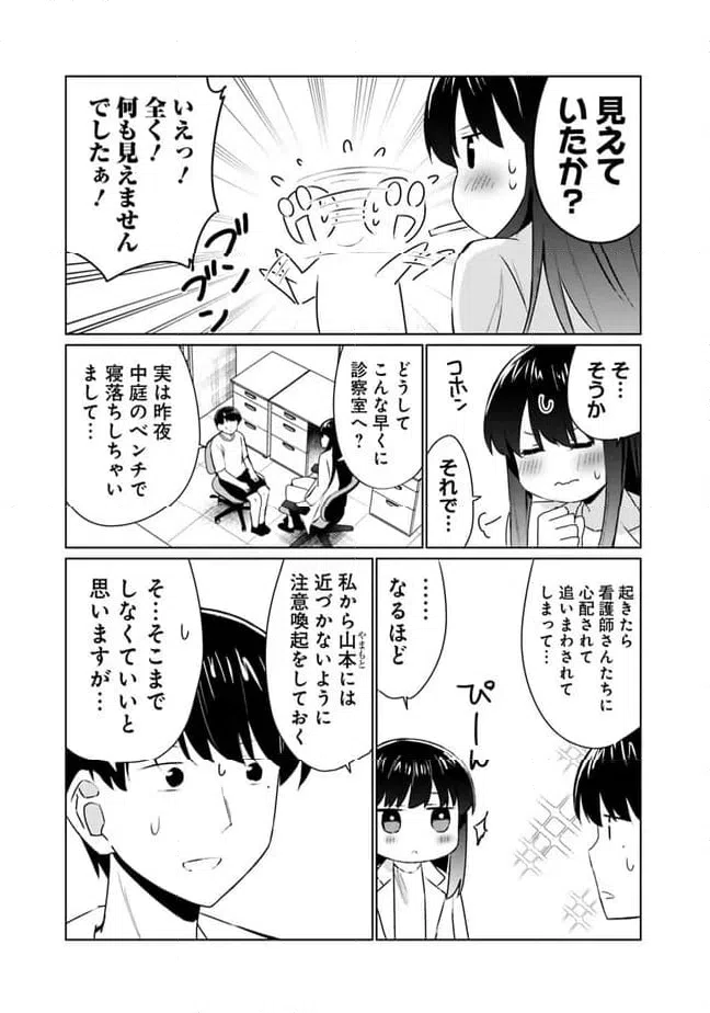 ページ 9 — 第8話