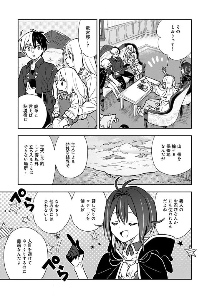 ページ 10 — 第99話