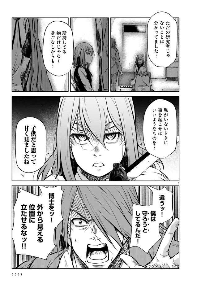 ページ 3 — 第4.1話