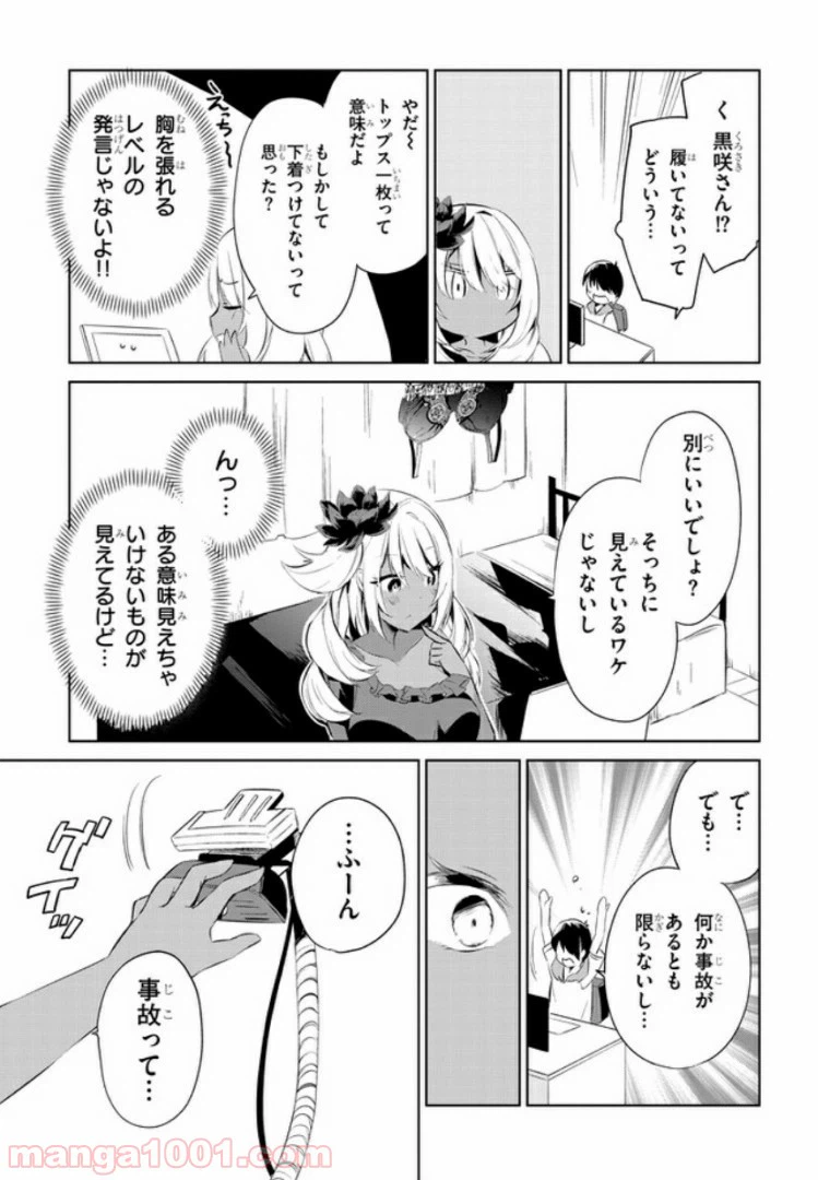 ページ 7 — 第5話