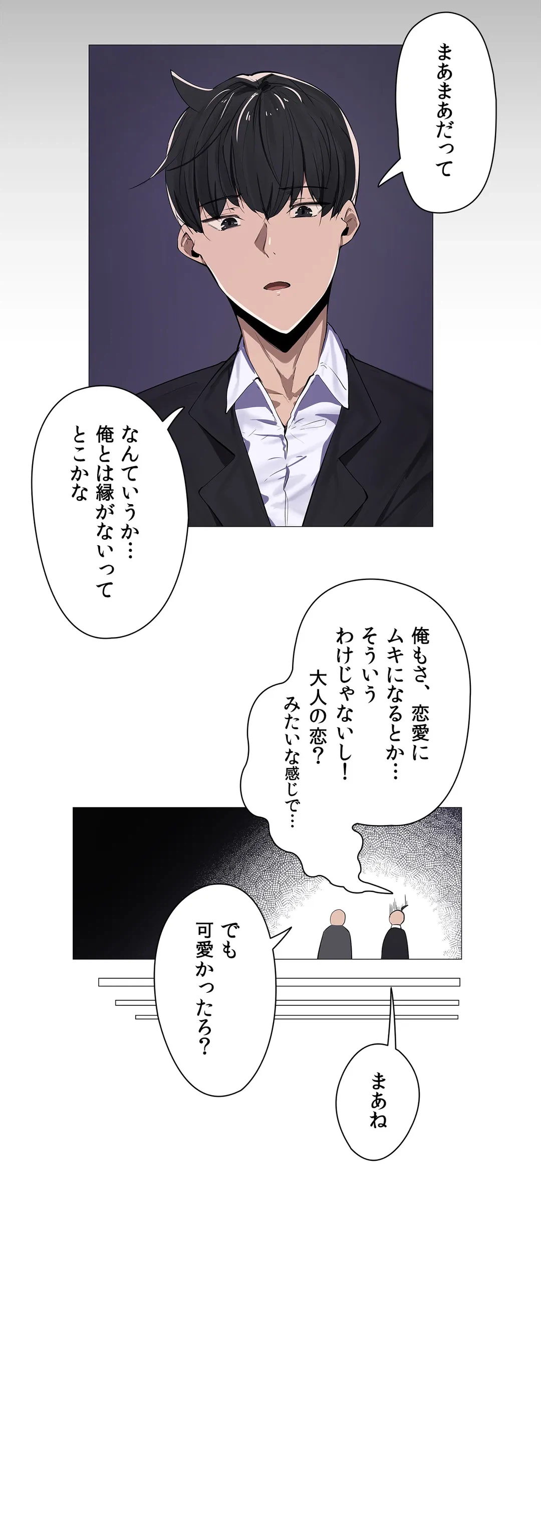 ページ 23 — 第4話