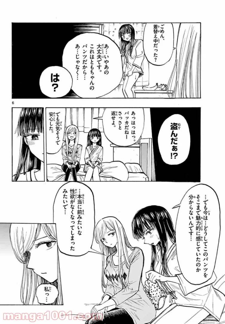 ページ 6 — 第36話