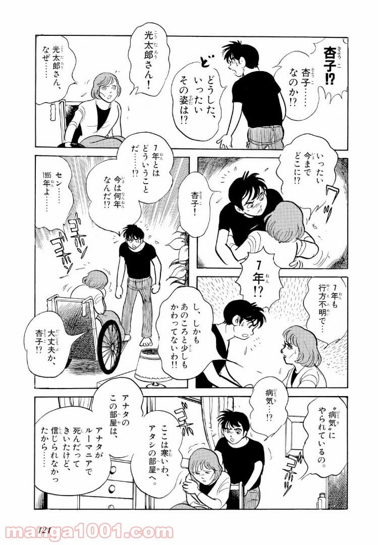 ページ 3 — 第21.1話