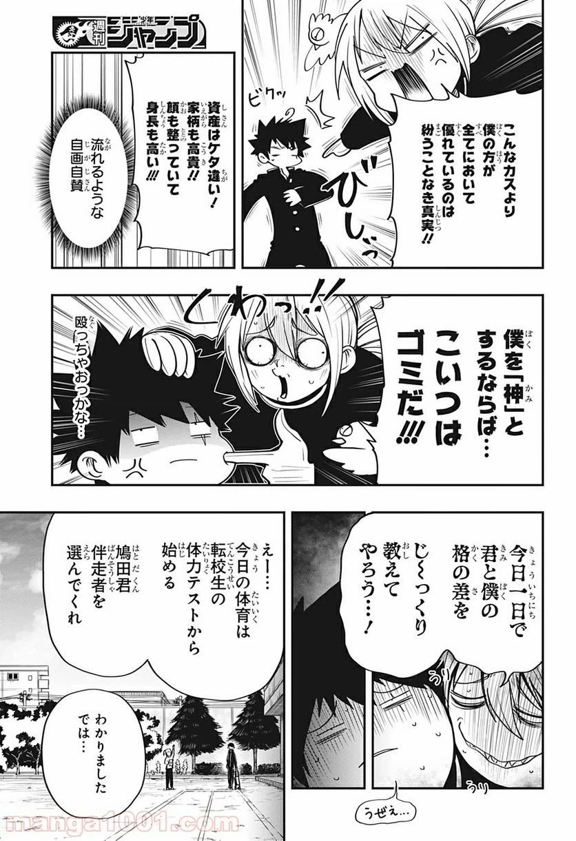 ページ 5 — 第17話
