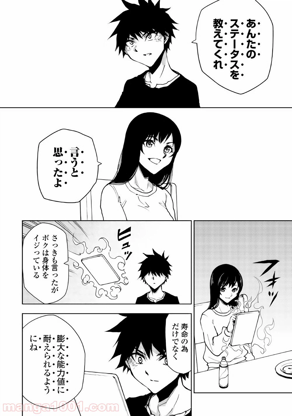 ページ 12 — 第23話