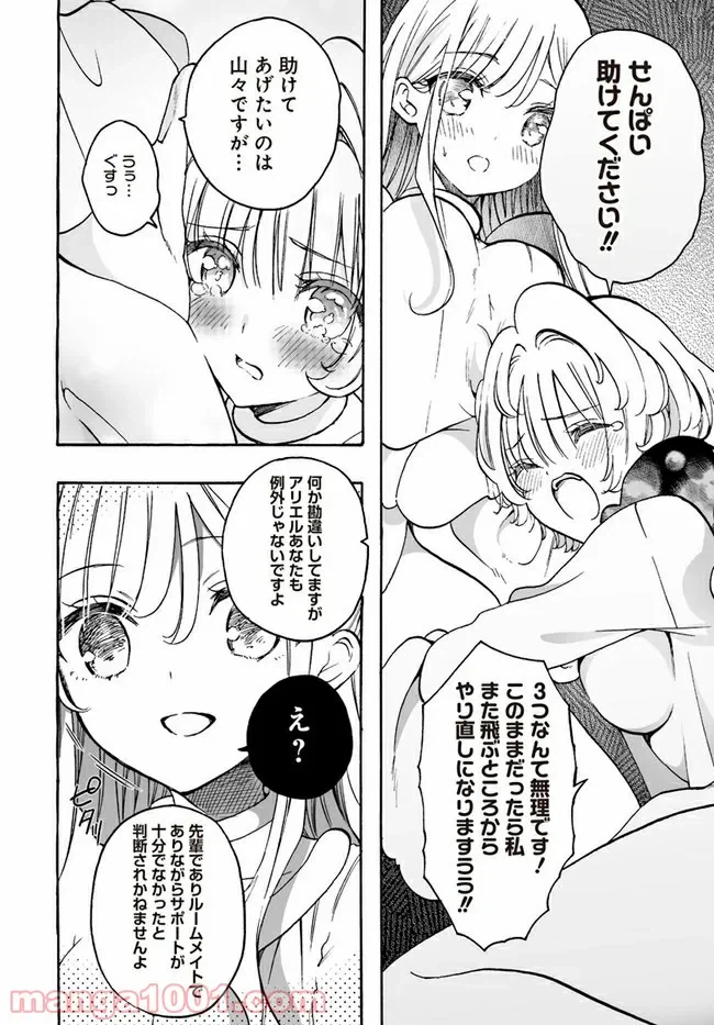 ページ 8 — 第16話